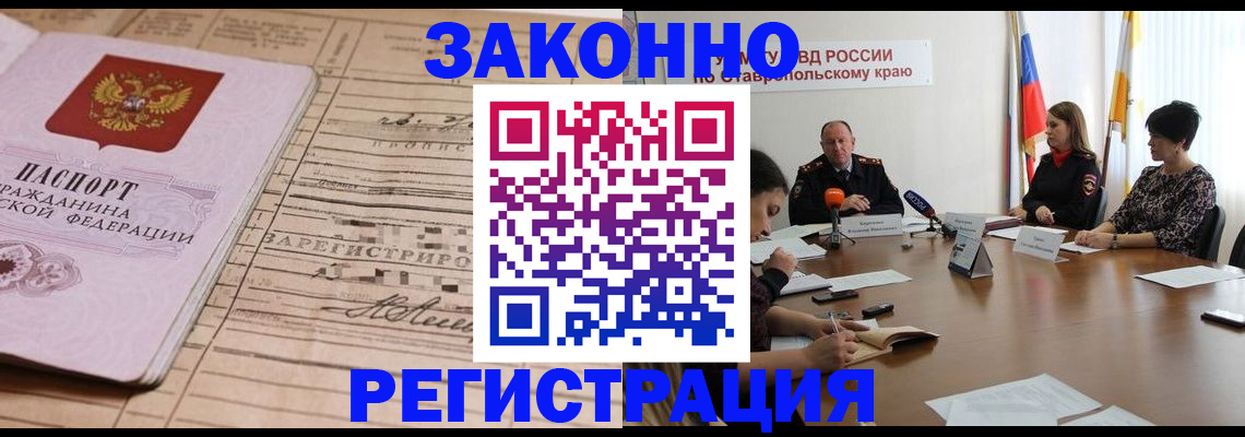 прописка паспорт в Курчалом