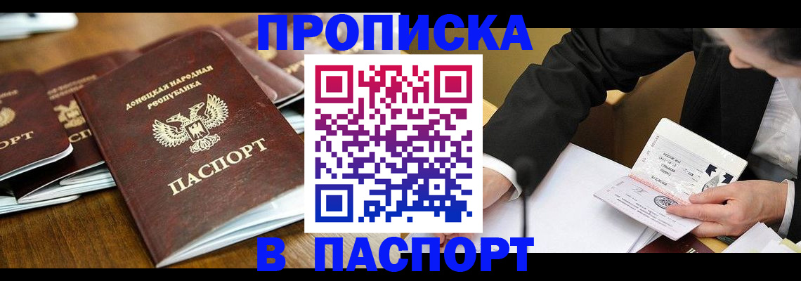 прописка для школы в Курчалом