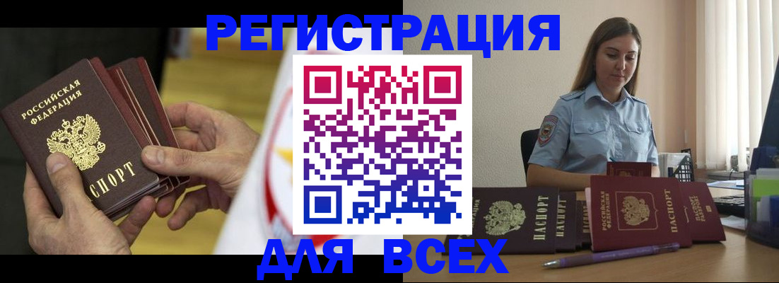 прописка законно в Курчалом