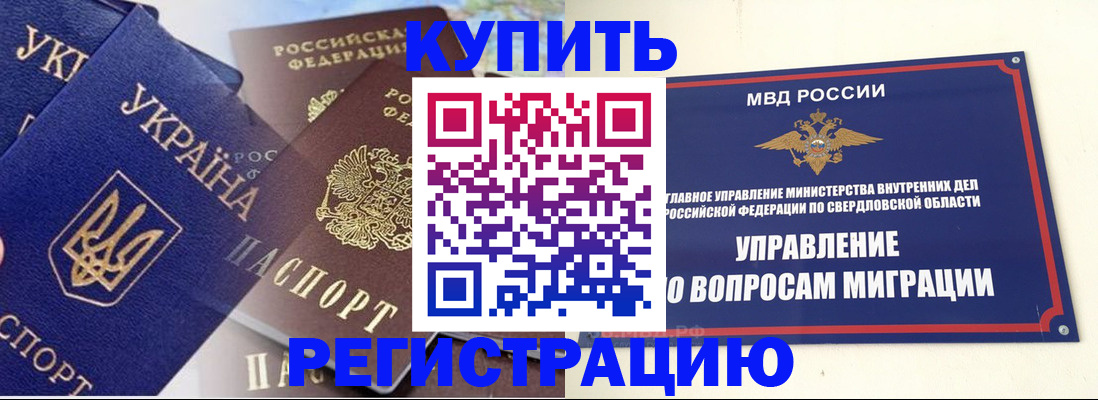 прописка для работы в Курчалом